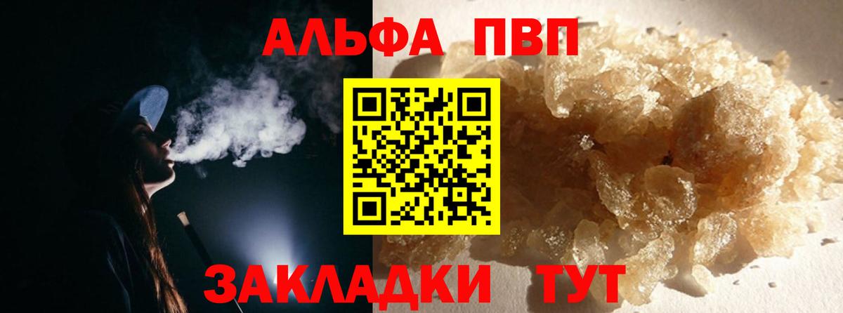 A-PVP крисы CK  Вход с VPN  Alfa_PVP Crystall  Снежинск 