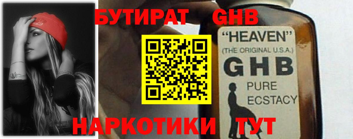 Снежинск  БУТИРАТ GHB  Вход с VPN 