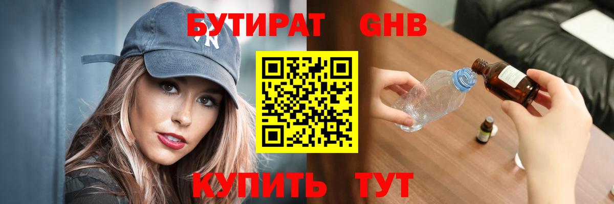 БУТИРАТ BDO 33% Снежинск