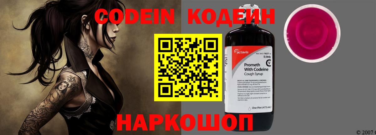 Кодеин напиток Lean (лин)  Вход с VPN  Снежинск  Кодеин напиток Lean (лин) 
