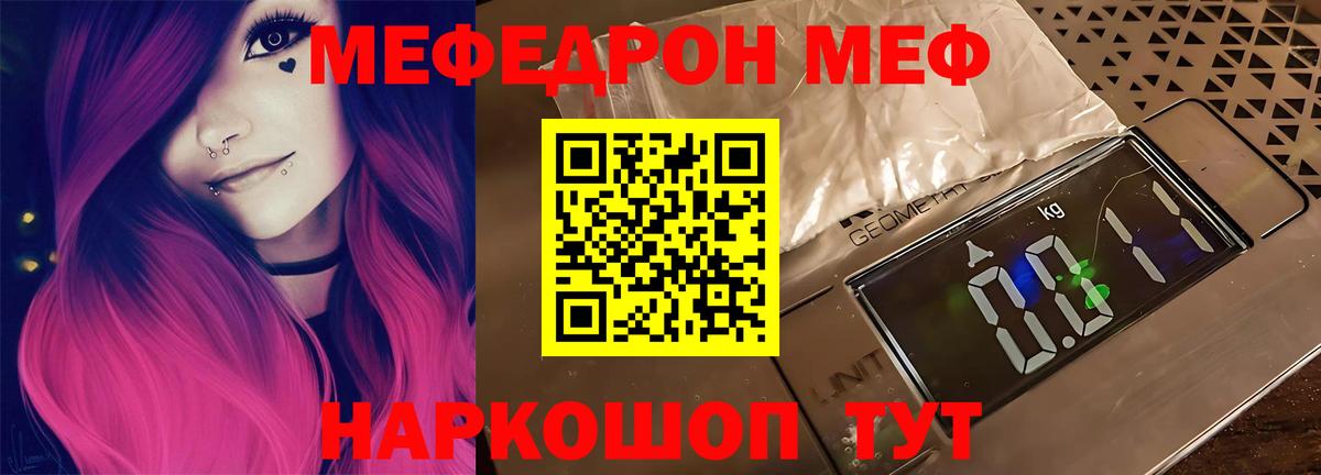 МЯУ-МЯУ  Мефедрон кристаллы  Вход с VPN  Снежинск  Мефедрон VHQ 